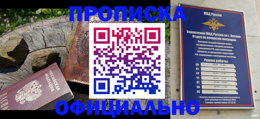 прописка от собственника в Ишимбае