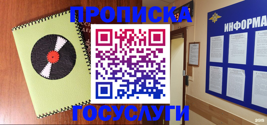 прописка в Ишимбае