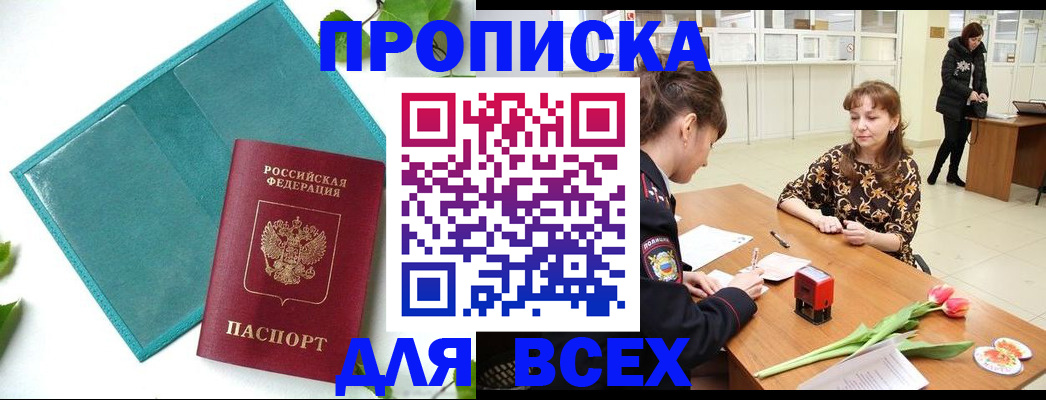 прописка законно в Ишимбае