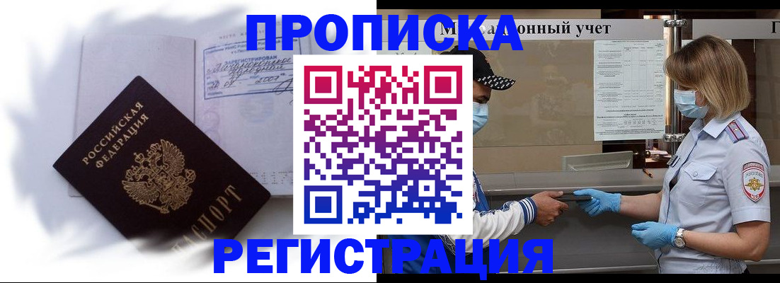 прописка 2025 в Ишимбае
