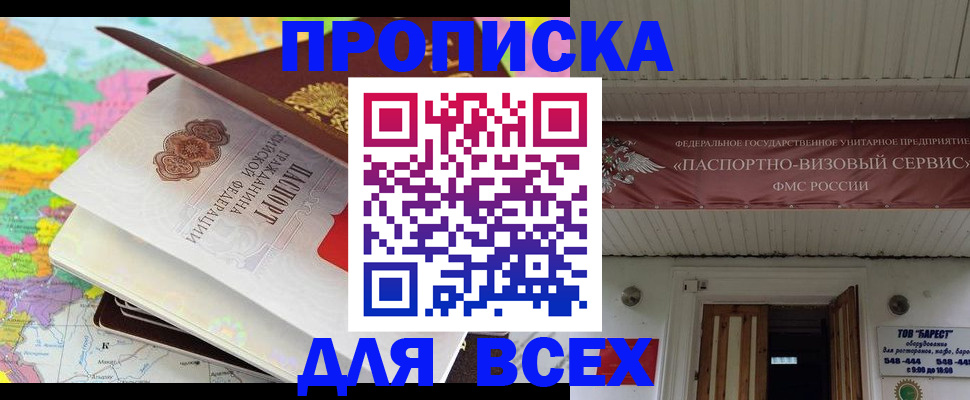 прописка штамп в Ишимбае